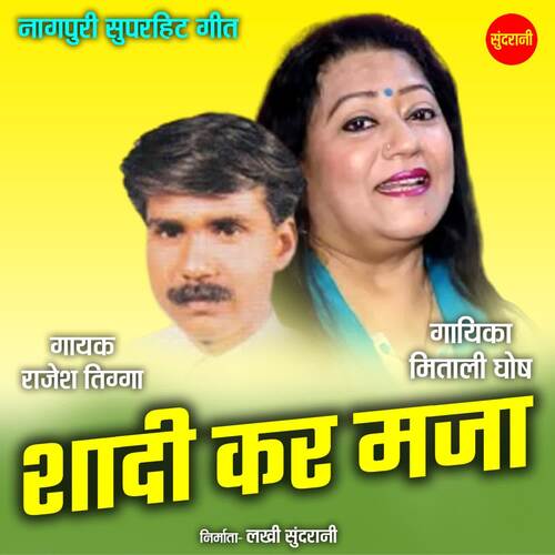 Shadi Kar Maja