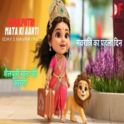 Shailaputri Mata Ki Aarti (Day 1 Navratri)