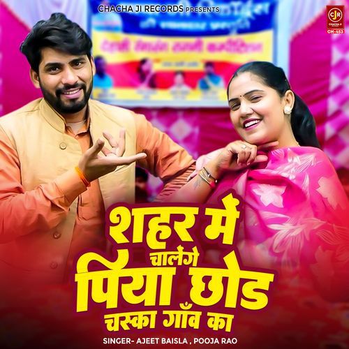 Shehar Mein Chalenge Piya Chhod Chaska Gaam Ka