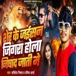 Sher Ke Jaisan Jigar Hola Nishad Jati Me