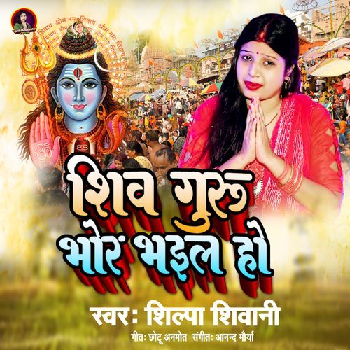 Shiv Guru Bhor Bhail Ho