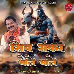 Shiv Shankar Bhole Bhale-MiEOXhdpTWI