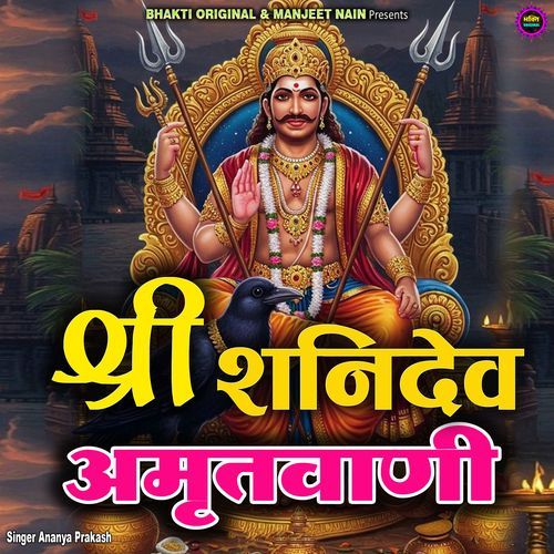 Shree Shanidev Amritwani