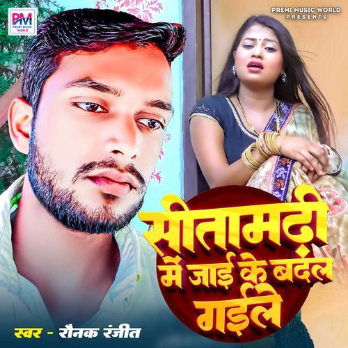 Sitamadhi Me Jai Ke Badal Gaile