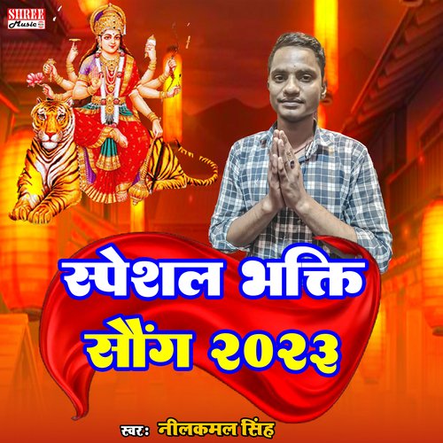 Special Bhakti Song 2023