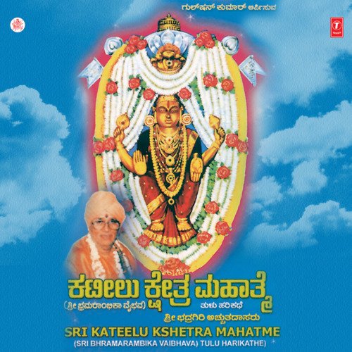 Sri Kateelu Kshetra Mahatme(Sri Bhramarambika Vaibhava)