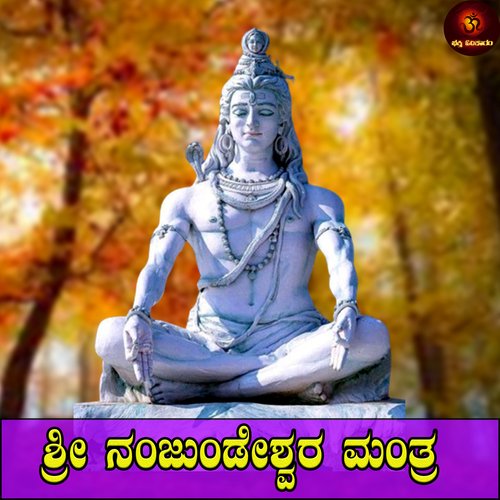 Sri Nanjundeshwara Mantra