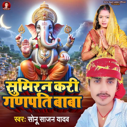 Sumiran Kari Ganpati Baba