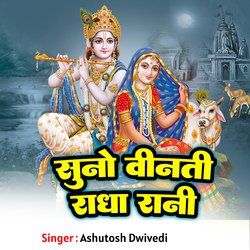 Suno Vinti Radha Rani-STAuQiEHeAE