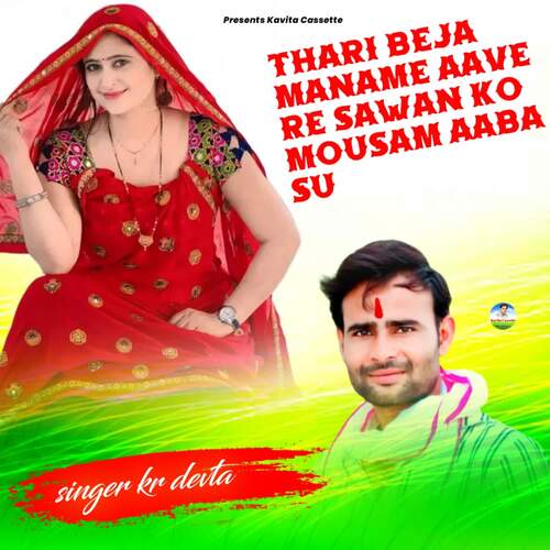 THARI BEJA MANAME AAVE RE SAWAN KO MOUSAM AABA SU