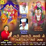 Taro Asharo Malyo Ne Aame Tara Thay Gaya