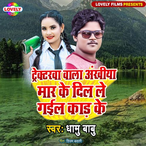 Tektarwa Vala Ankhiya Mar Ke Dil Le Gail Cadh Ke (Bhojpuri)