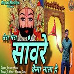 Tera Mera Sawre Ye Kaisa Nata Hai