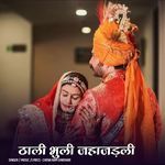 Thali Bhuli Jahajdli