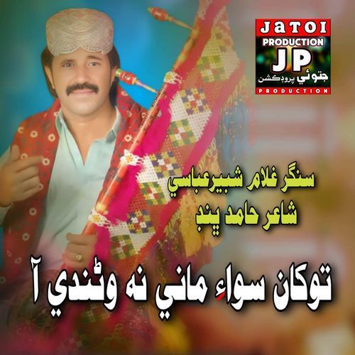 Tokhan Siwa Mani Na Warandi Aa