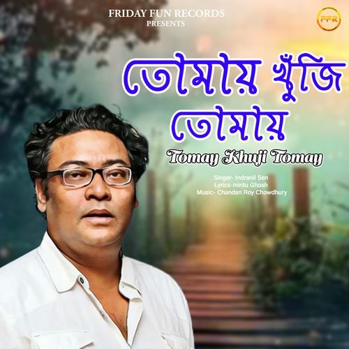 Tomay Khuji Tomay