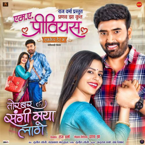 Tor Bar Sangi Maya Lage