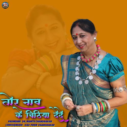 Tor Nav Ke Chithiya Dede