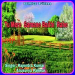 Tu Mere Samane Baithi Rahe