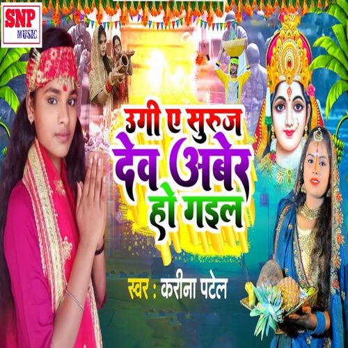 Ugi Ye Suraj Dev Aber Ho Gail