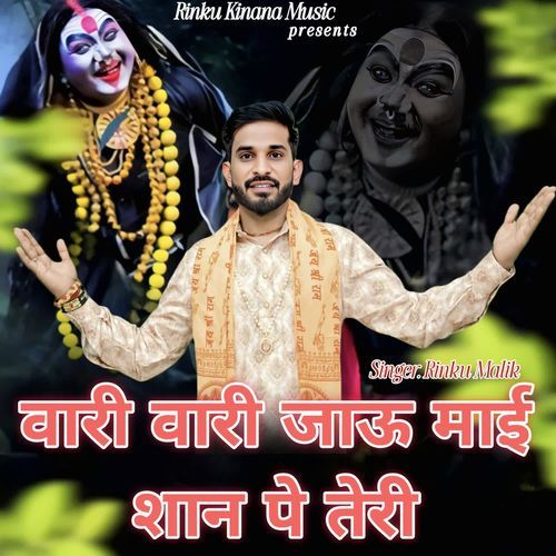 Vaari Vaari Jau Mai Shan Pe Teri