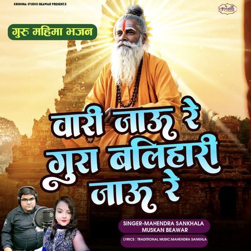 Wari Jao Re Gura Balihari Jao Re