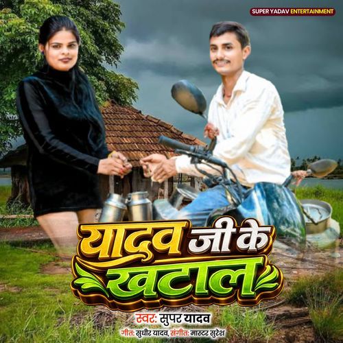 Yadav Ji Ke Khatal