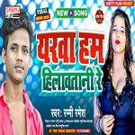Yarwa Ham Hilawatani Re (Bhojpuri)