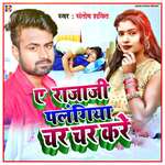 Ye Rajaji Palngiya Char Char Kre