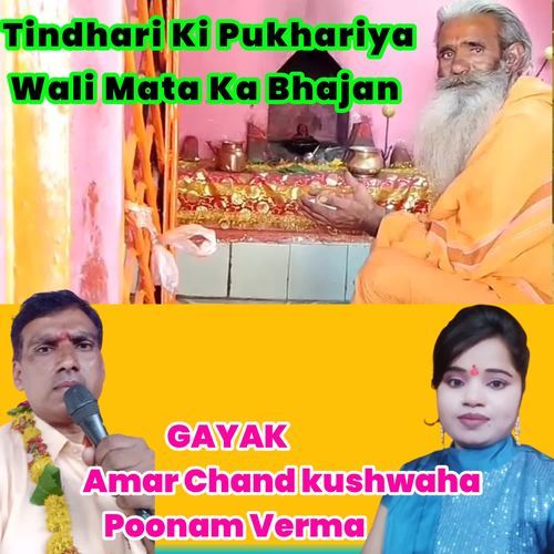 tindhari ki pukhariya wali mata ka Bhajan