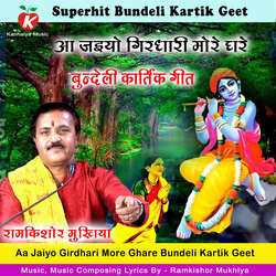 Aa Jaiyo Girdhari More Ghare Bundeli Kartik Geet-Qz8bdhkJRGk