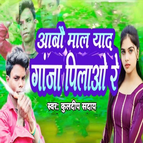 Aabai Mal Yad Ganja Pilao Re