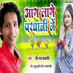 Aag Lage Pardhani Men