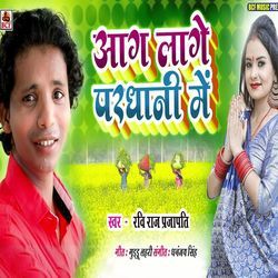 Aag Lage Pardhani Men