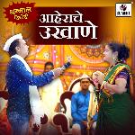 Aaherache Ukhane