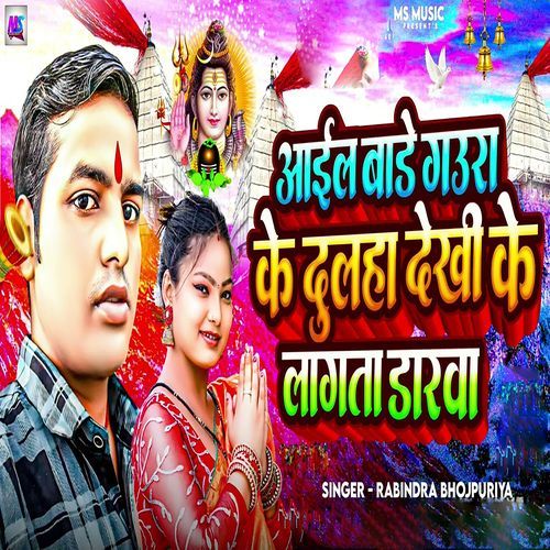 Aail Bade Gaura Ke Dulha Dekhi Ke Lagata Darawa