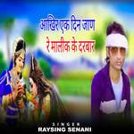 Aakhir Ek Din Jaan Re Malik Ke Darbar