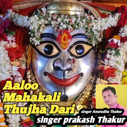 Aaol Mahakali Thujha Dari