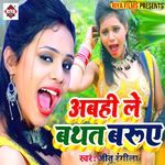 Abahi Le Bathat Baruye