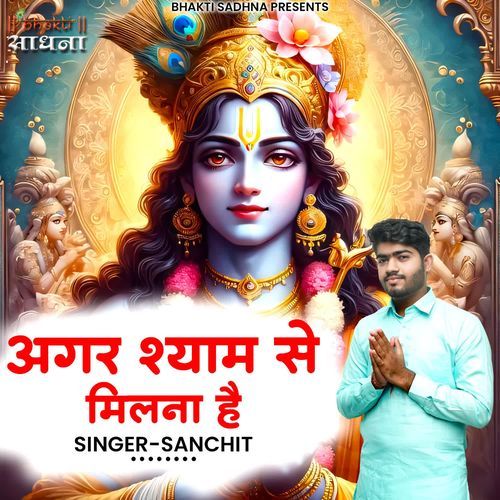 Agar shyam se milna hai