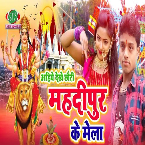 Ahiye Mahadipur Ke Mela