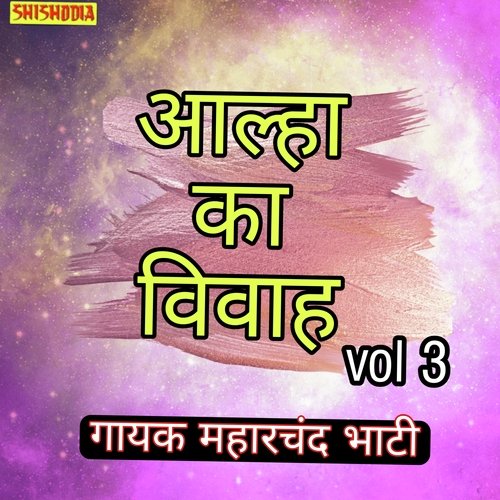 Alha ka vivah vol 03