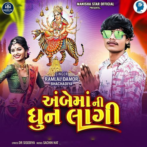 Ambemaa Ni Dhun Lagi