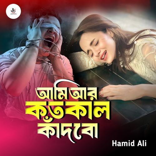 Ami Ar Kotokal Kadbo