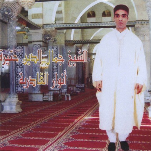 Sidi Elarbi Mdinat Gafsa Bladek cover art
