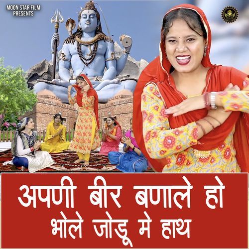 Apni Bir Banale Ho Bhole Jodu Mai Hath