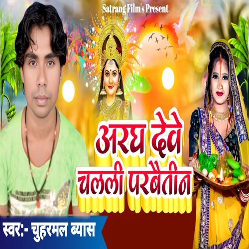 Aragh Deve Chalali Parbaitin