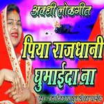 Awadhi Lokgeet Piya Rajdhani Ghumaaida Naa