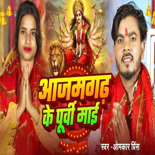 Azamgarh Ke Purvi Maai