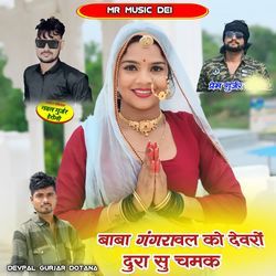 Baba Gangrawal Ko Devro Dura Su Chamak Ch